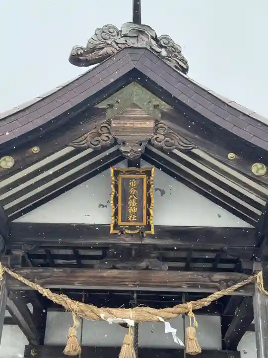 追分八幡神社(北海道)
