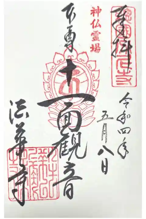 (神仏霊場巡拝の道 奈良9番)