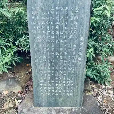 亀谷神社(埼玉県)