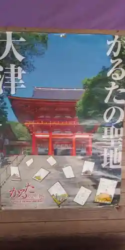 近江神宮のその他建物