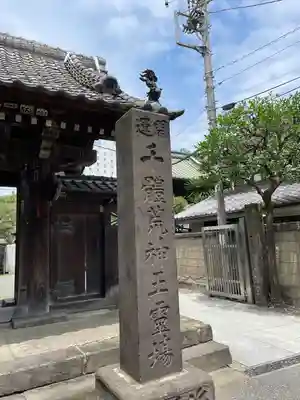 海雲寺(東京都)