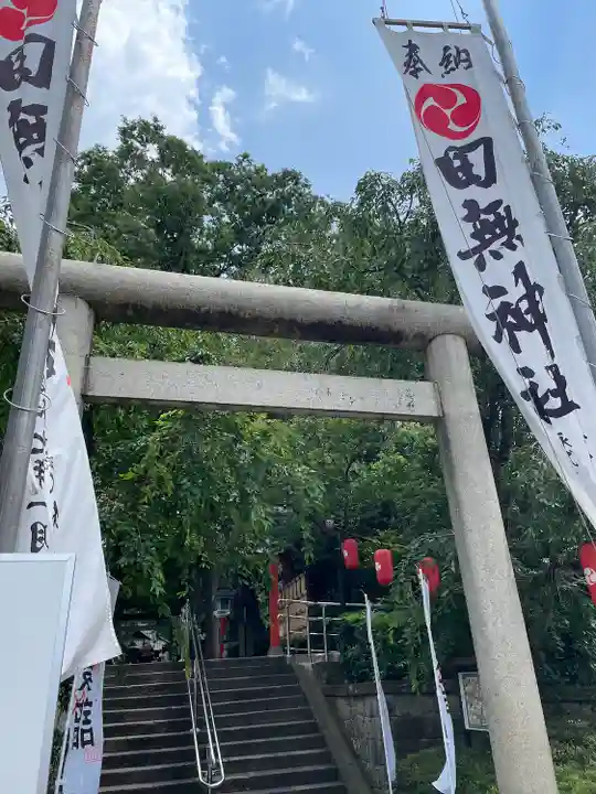 田無神社(東京都)