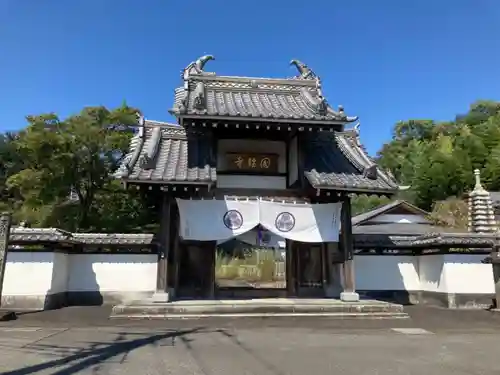 国瑞寺の山門