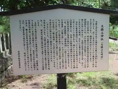 天橋立神社(京都府)