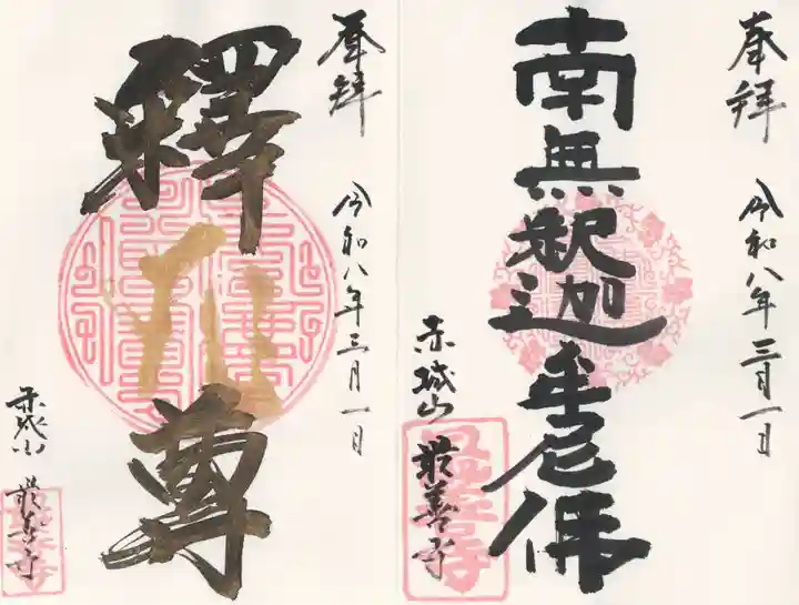 最善寺(群馬県)