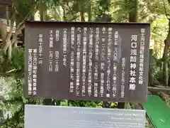 河口浅間神社(山梨県)