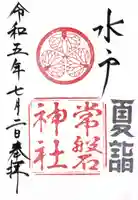 常磐神社(茨城県)