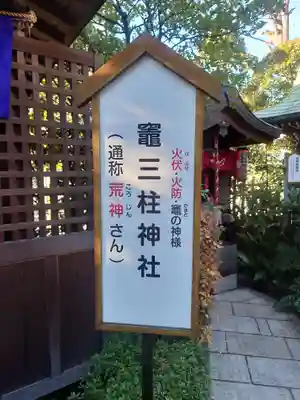 水天宮平沼神社(神奈川県)
