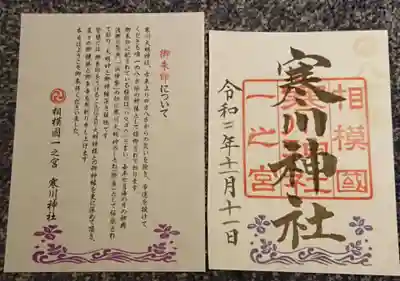 寒川神社の授与品その他