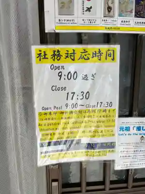 くまくま神社(導きの社 熊野町熊野神社)(東京都)