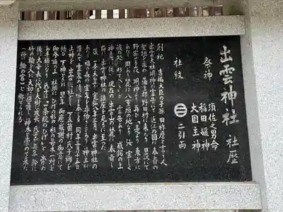 出雲神社の歴史