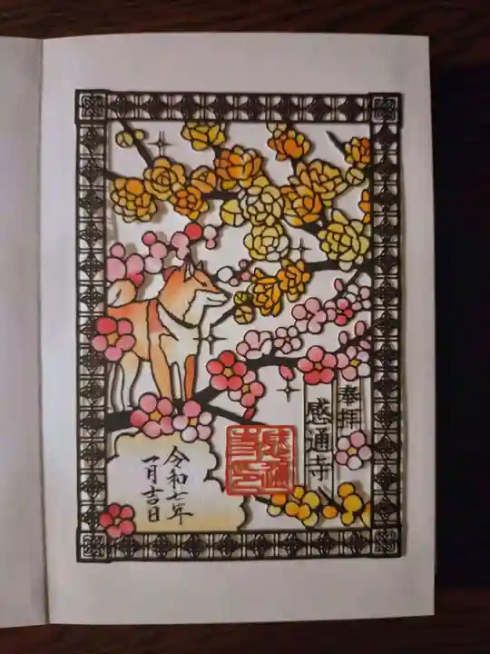 感通寺(東京都)