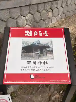 深川神社の{uncategorized: "未分類", other: "その他", undefined: "問題あり", building: "その他建物", grave: "お墓", sacred_gate: "鳥居", guardian: "狛犬", statue: "像", buddha: "仏像", history: "歴史", nature: "自然", garden: "庭園", animal: "動物", pagoda: "塔", temizu: "手水舎", mountain_gate: "山門・神門", sanctuary: "本殿・本堂", subordinate: "末社・摂社", art: "芸術", scenery: "景色", jizo: "地蔵", ema: "絵馬", goshuin: "御朱印", omikuji: "おみくじ", items: "授与品その他", amulet: "お守り", goshuincho: "御朱印帳", eats: "食事", festival: "お祭り", votive_dance: "神楽", shichigosan: "七五三参", wedding: "結婚式", experience: "体験その他", initially: "初詣", around: "周辺", anti_infection: "感染症対策"}