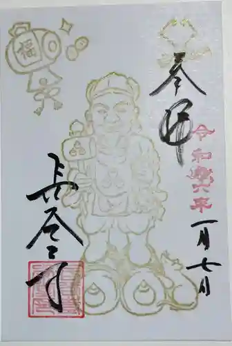 長谷寺の御朱印