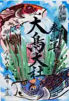 大鳥大社(大阪府)