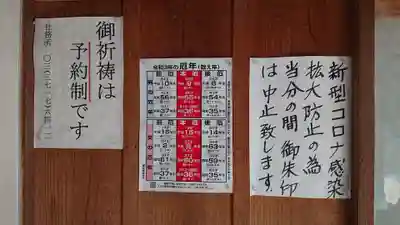 碑文谷八幡宮のその他建物