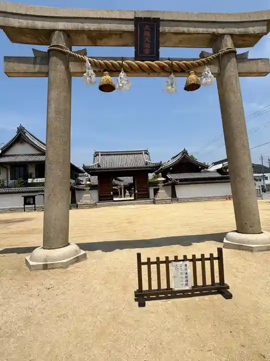 大塩天満宮(兵庫県)