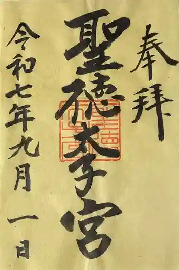 滝上神社の御朱印 2025年09月