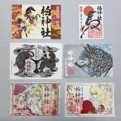 柏神社の御朱印