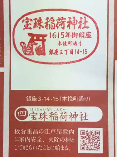 宝珠稲荷神社の授与品その他