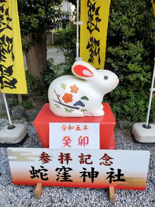 蛇窪神社(東京都)