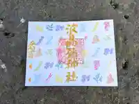 日本唯一香辛料の神 波自加彌神社の御朱印