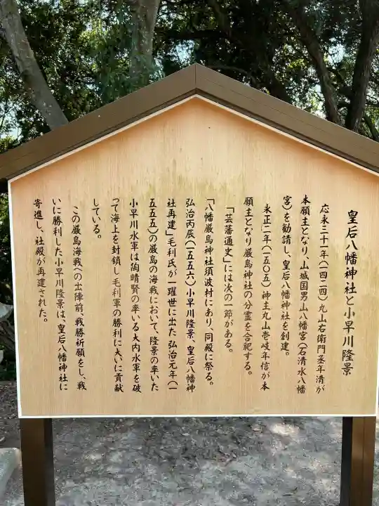 皇后八幡神社(広島県)
