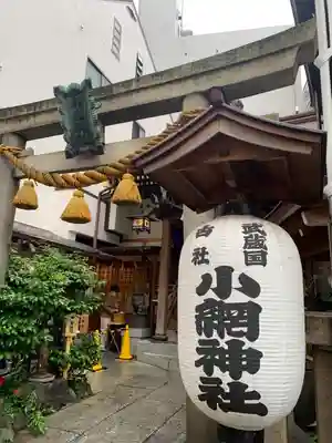 小網神社(東京都)