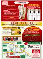 埼玉厄除け開運大師・龍泉寺(切り絵御朱印発祥の寺)の初詣