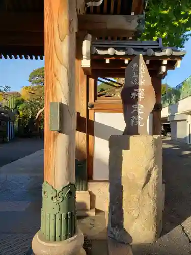 禅定院のその他建物