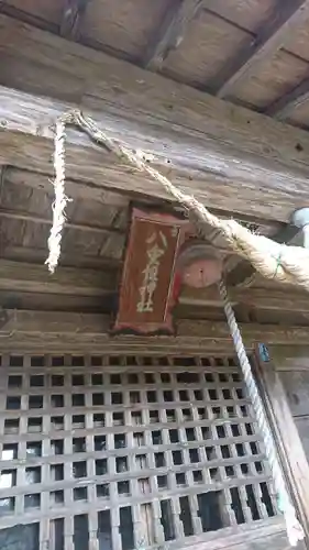 八重垣神社(福島県)