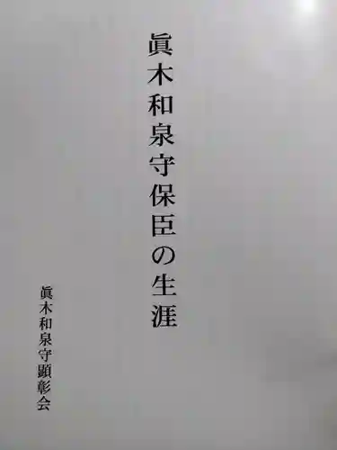 真木神社(福岡県)