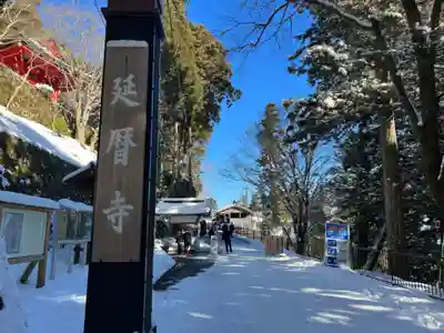 比叡山延暦寺(滋賀県)