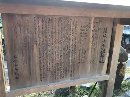 忍坂坐生根神社の歴史