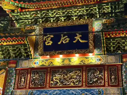 横濱関帝廟(神奈川県)