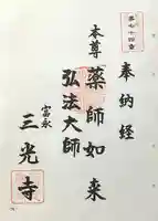 三光寺(岐阜県)