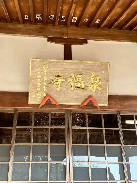 泉福寺の{uncategorized: "未分類", other: "その他", undefined: "問題あり", building: "その他建物", grave: "お墓", sacred_gate: "鳥居", guardian: "狛犬", statue: "像", buddha: "仏像", history: "歴史", nature: "自然", garden: "庭園", animal: "動物", pagoda: "塔", temizu: "手水舎", mountain_gate: "山門・神門", sanctuary: "本殿・本堂", subordinate: "末社・摂社", art: "芸術", scenery: "景色", jizo: "地蔵", ema: "絵馬", goshuin: "御朱印", omikuji: "おみくじ", items: "授与品その他", amulet: "お守り", goshuincho: "御朱印帳", eats: "食事", festival: "お祭り", votive_dance: "神楽", shichigosan: "七五三参", wedding: "結婚式", experience: "体験その他", initially: "初詣", around: "周辺", anti_infection: "感染症対策"}