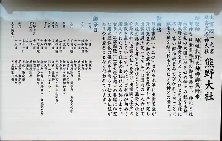 熊野大社(島根県)