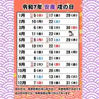 七重浜海津見神社(北海道)