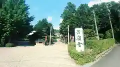 貴嶺宮(愛知県)