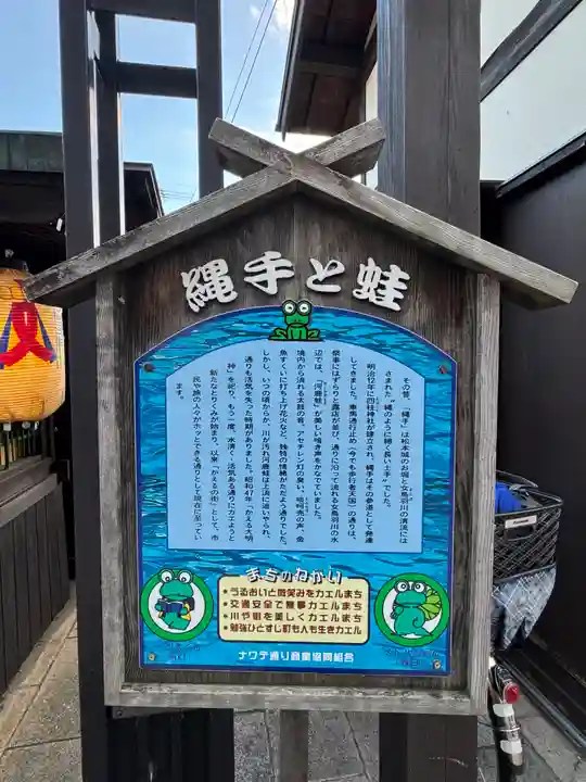 蛙大明神 (長野県)