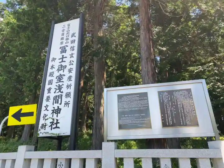 冨士御室浅間神社のその他建物