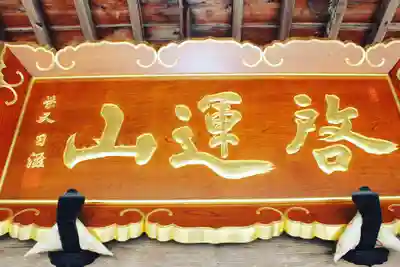 本成寺のその他建物