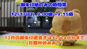 くまくま神社(導きの社 熊野町熊野神社)(東京都) 2023年12月17日(日)〜(2024年01月14日(日) 18時52分41秒投稿)