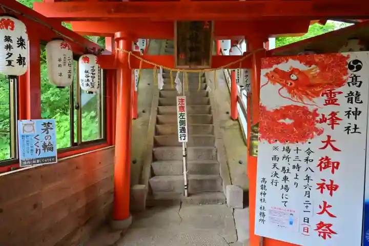 高龍神社(新潟県)