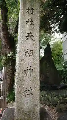 蛇窪神社のその他建物