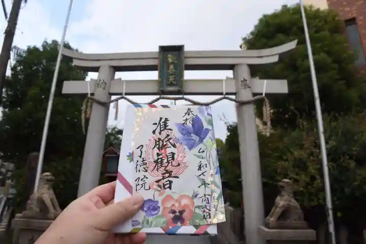 了徳院(大阪府)