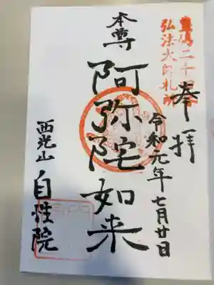 御朱印の記録の為に投稿。