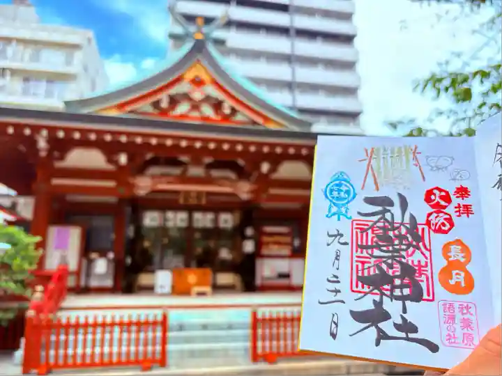 秋葉神社(東京都)