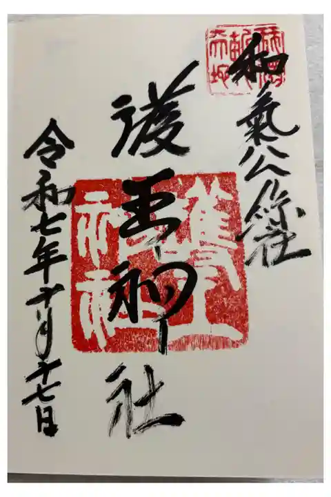 護王神社 京都御所の西側、烏丸通に沿いに鎮座する神社 和気清麻呂を祀る。